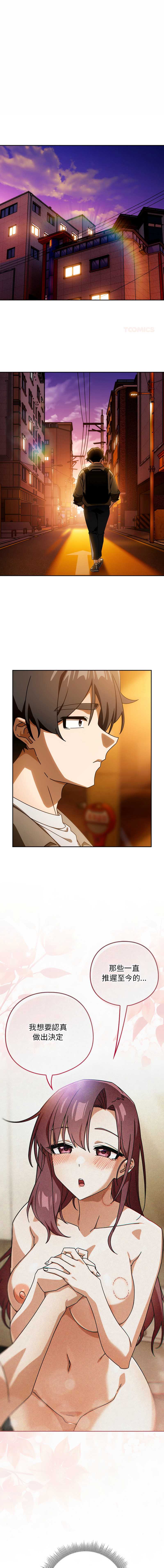 调教开关：第二季 第37话 第1页