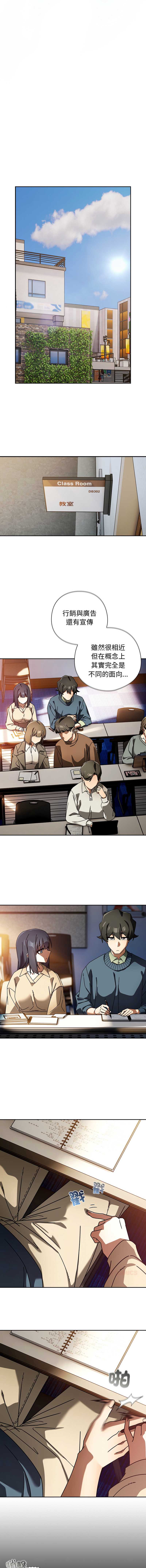 调教开关：第二季 第37话 第10页