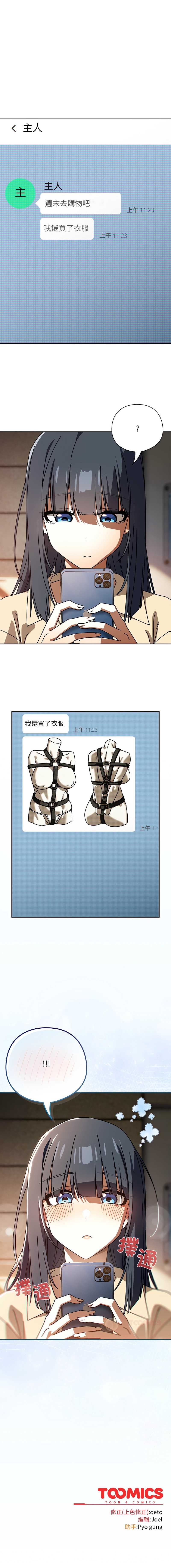 调教开关：第二季 第37话 第12页