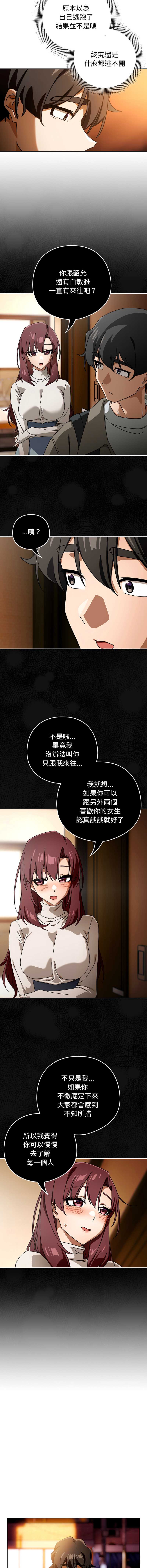 调教开关：第二季 第37话 第2页
