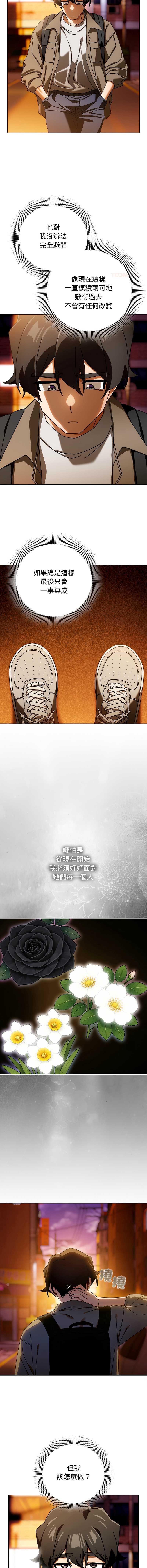 调教开关：第二季 第37话 第3页