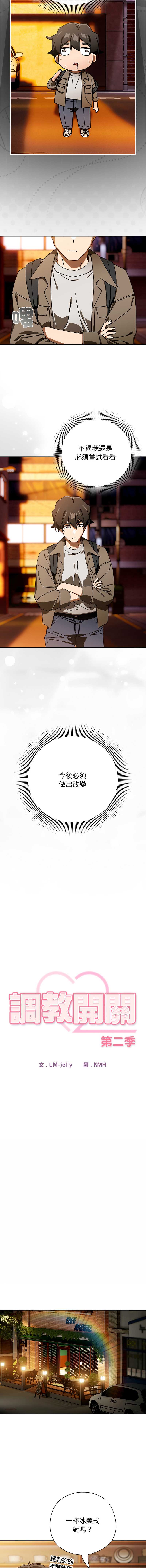调教开关：第二季 第37话 第5页