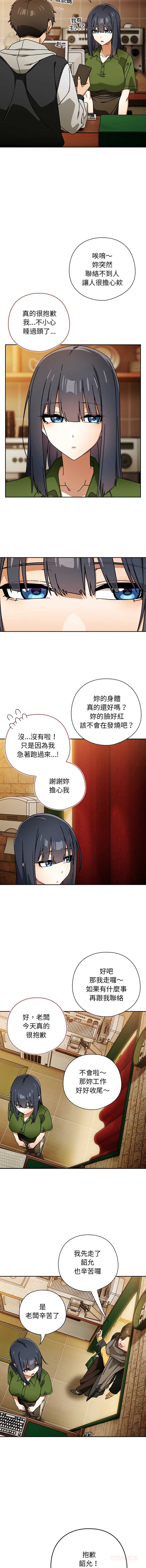 调教开关：第二季 第37话 第6页
