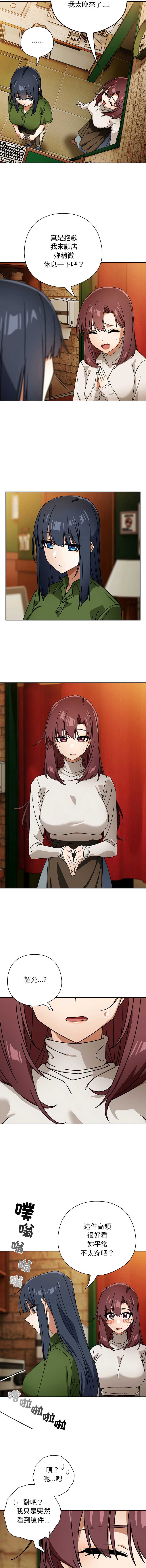调教开关：第二季 第37话 第7页