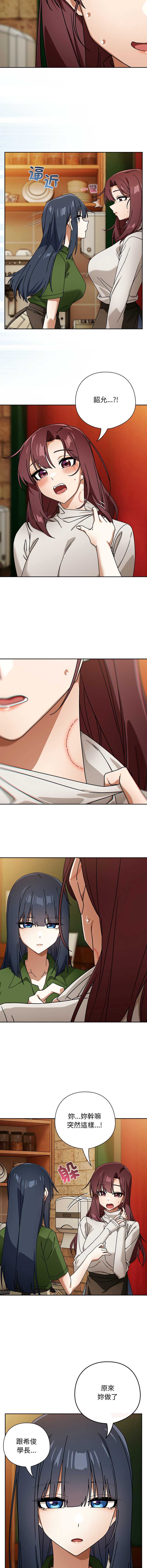 调教开关：第二季 第37话 第8页