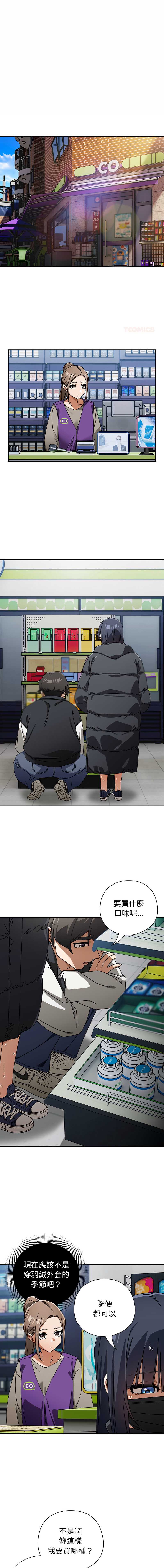 调教开关：第二季 第38话 第1页