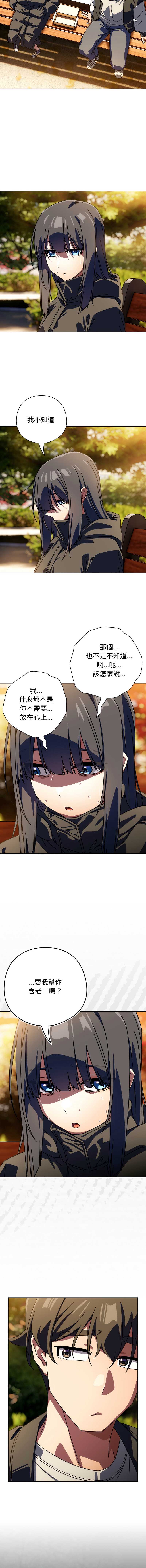调教开关：第二季 第38话 第11页