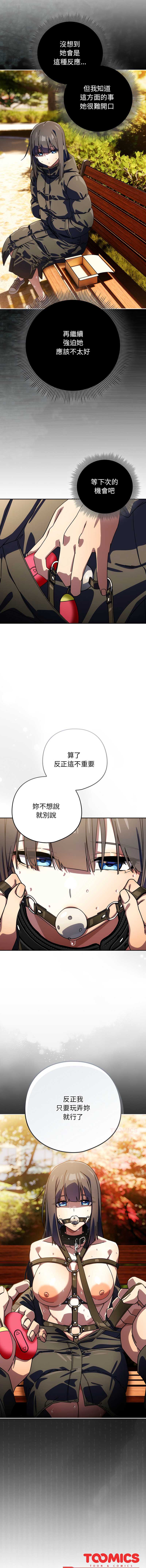 调教开关：第二季 第38话 第12页