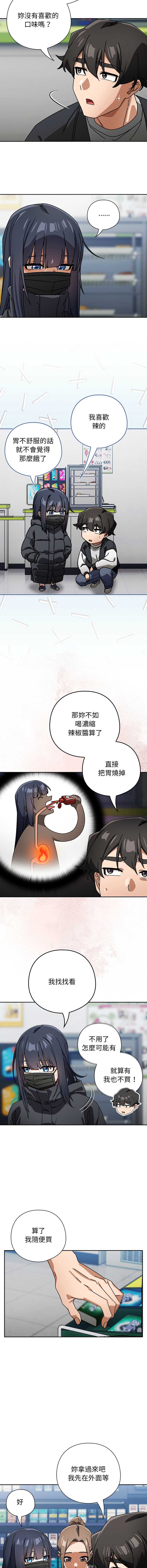 调教开关：第二季 第38话 第2页