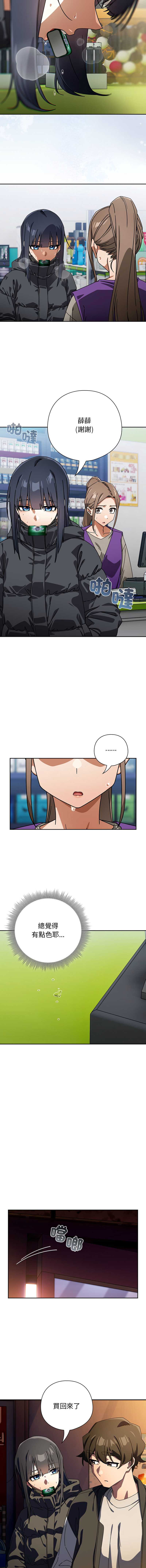 调教开关：第二季 第38话 第4页