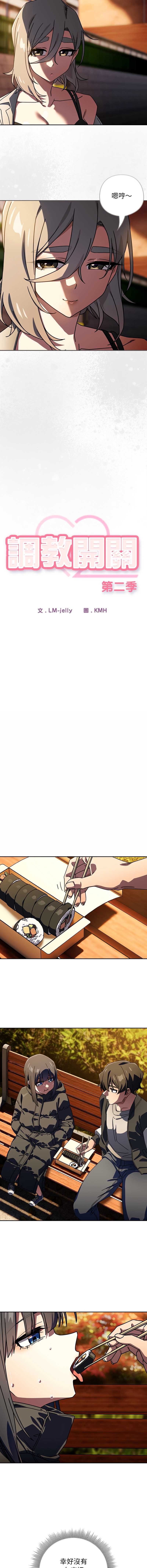 调教开关：第二季 第38话 第7页