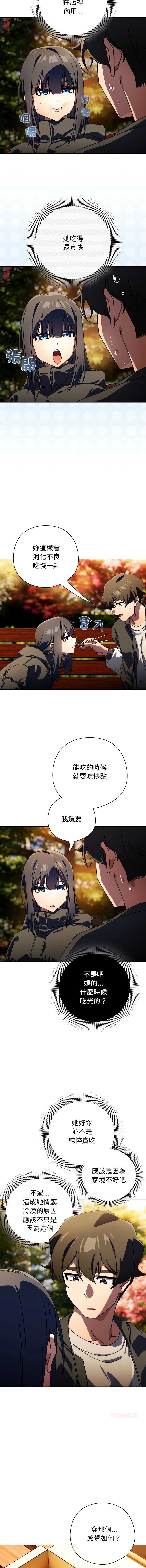 调教开关：第二季 第38话 第8页