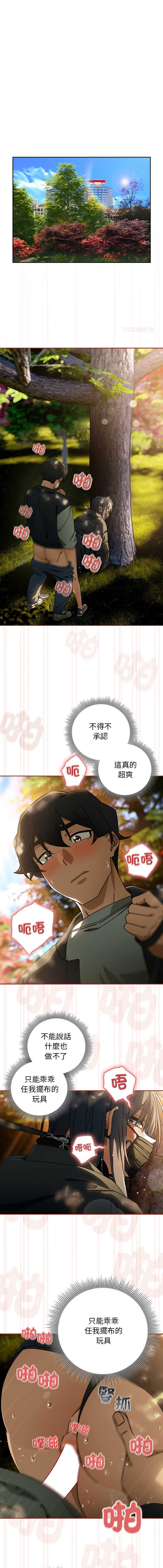 调教开关：第二季 第39话 第1页