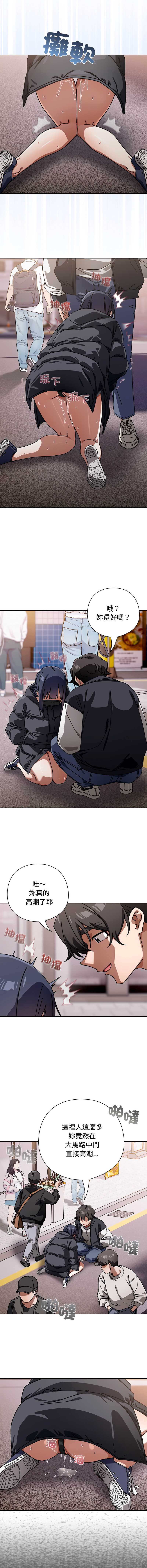 调教开关：第二季 第39话 第10页