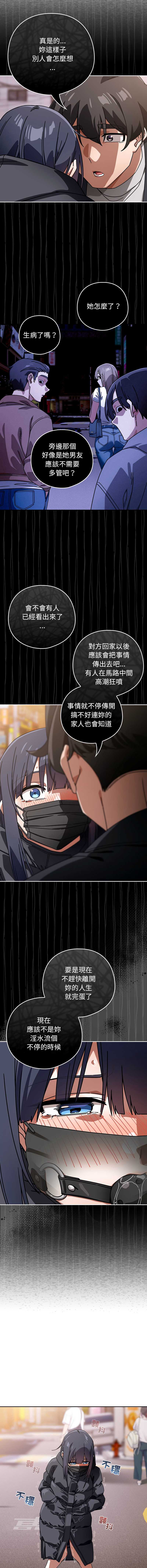调教开关：第二季 第39话 第11页