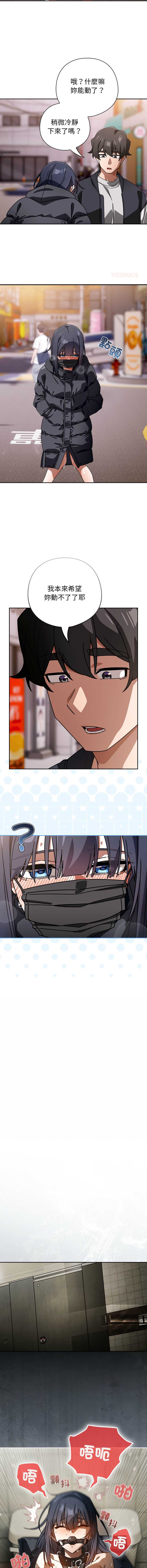 调教开关：第二季 第39话 第12页