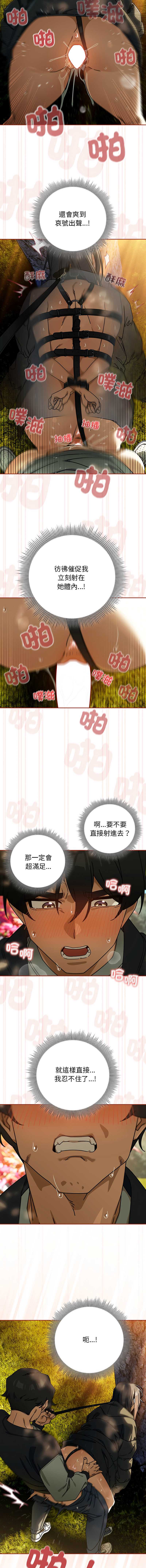 调教开关：第二季 第39话 第3页