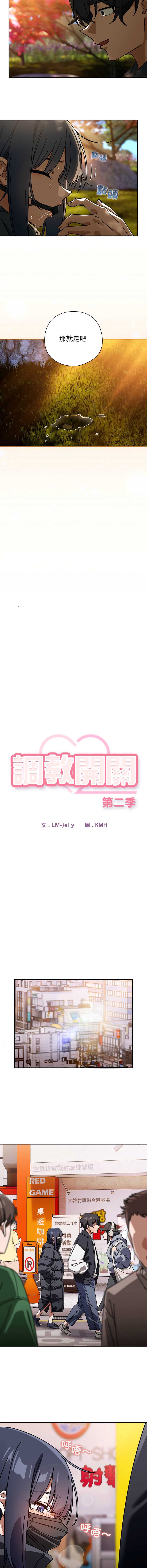 调教开关：第二季 第39话 第7页