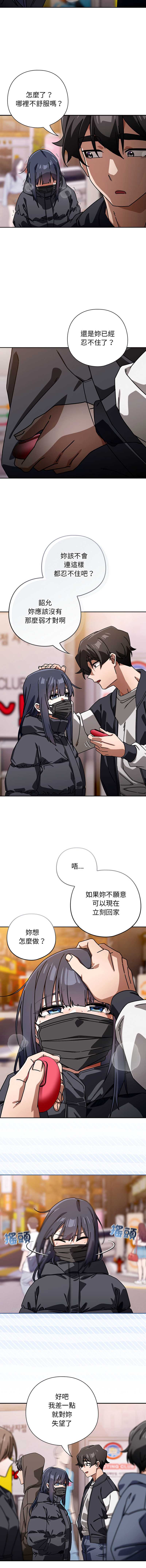 调教开关：第二季 第39话 第8页