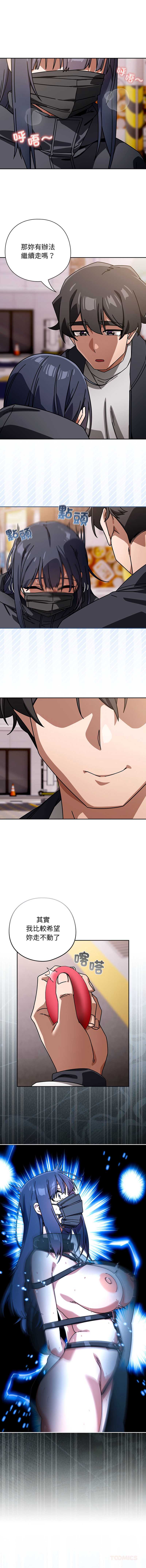 调教开关：第二季 第39话 第9页