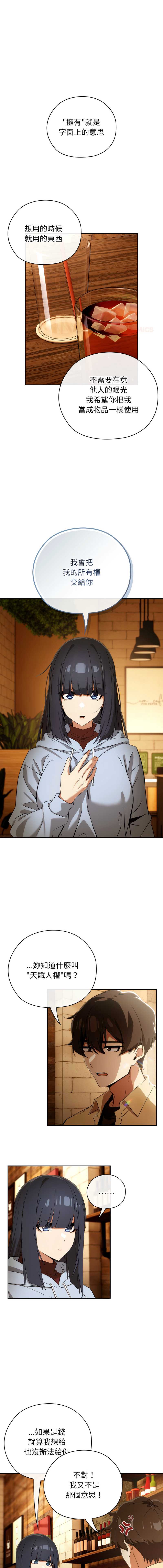 调教开关：第二季 第4话 第1页