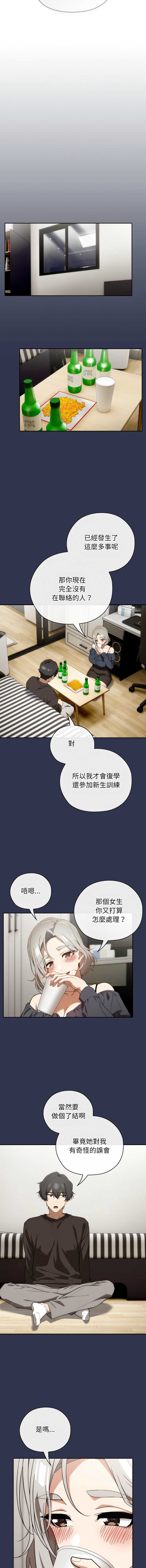 调教开关：第二季 第4话 第10页