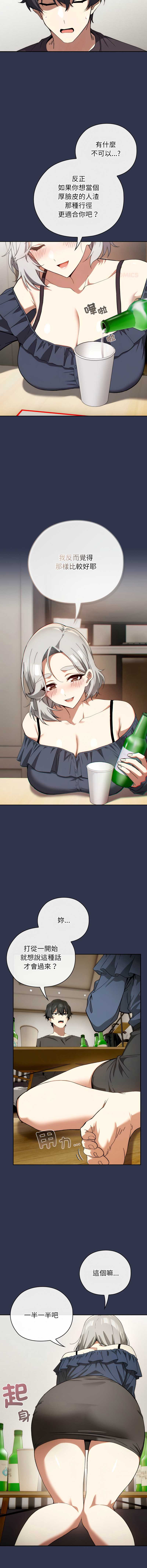 调教开关：第二季 第4话 第12页