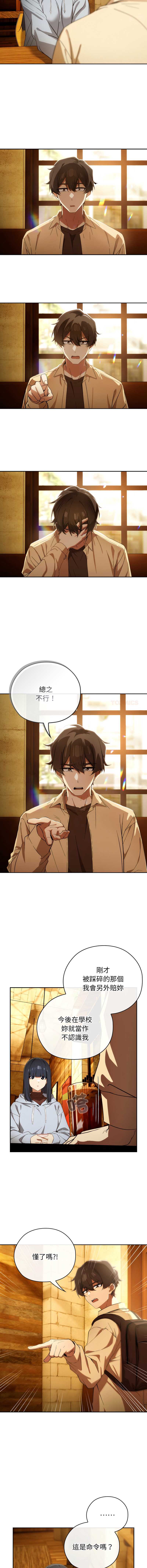 调教开关：第二季 第4话 第3页