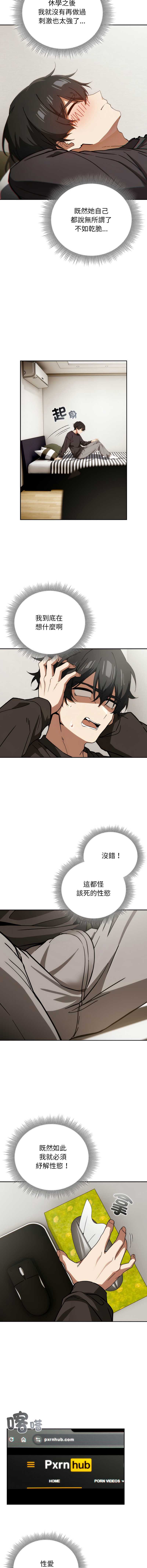 调教开关：第二季 第4话 第7页