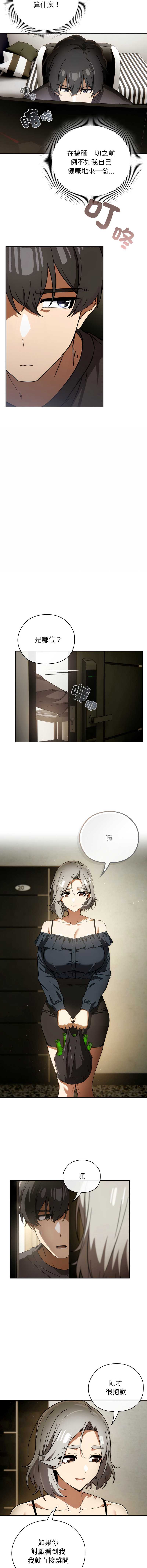 调教开关：第二季 第4话 第8页