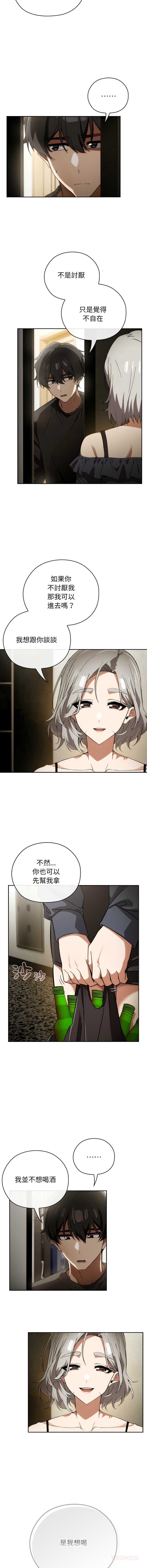 调教开关：第二季 第4话 第9页