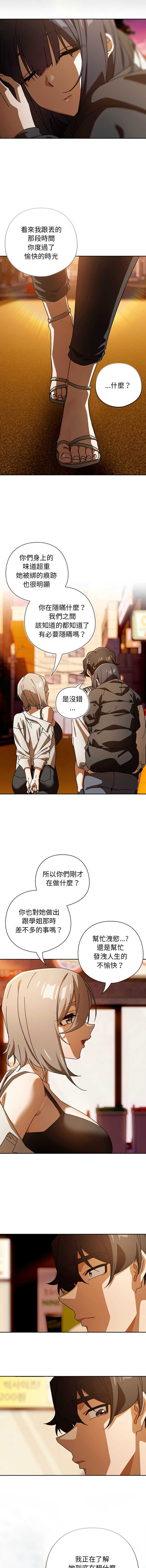 调教开关：第二季 第40话 第10页
