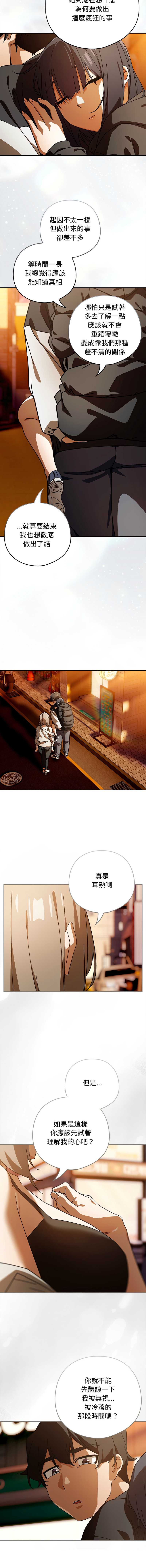 调教开关：第二季 第40话 第11页