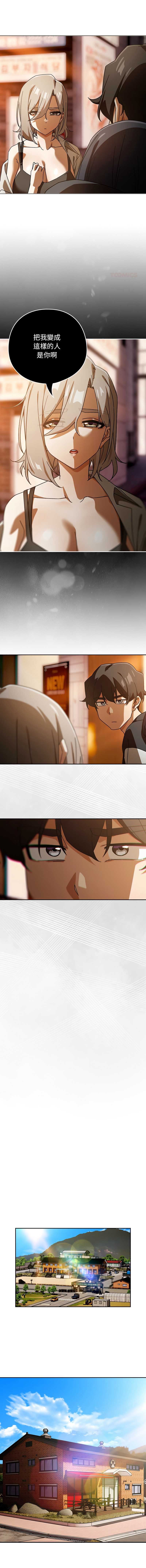 调教开关：第二季 第40话 第12页
