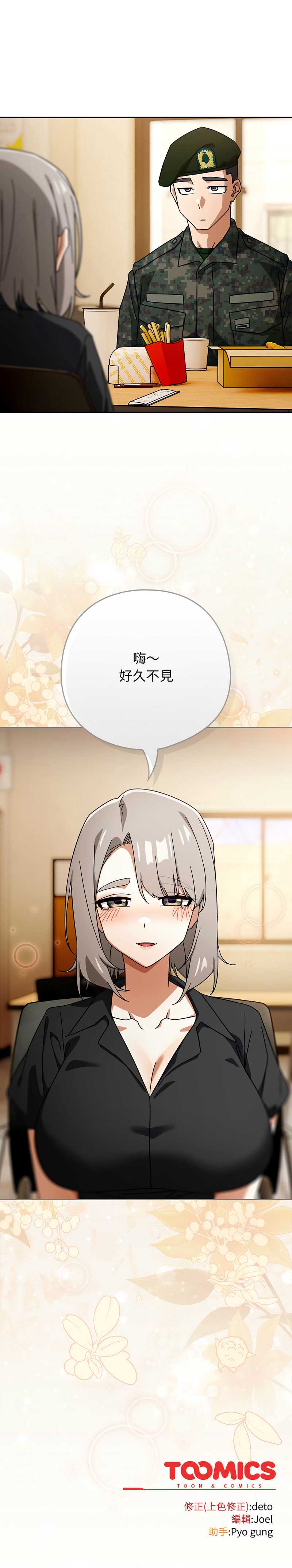 调教开关：第二季 第40话 第13页