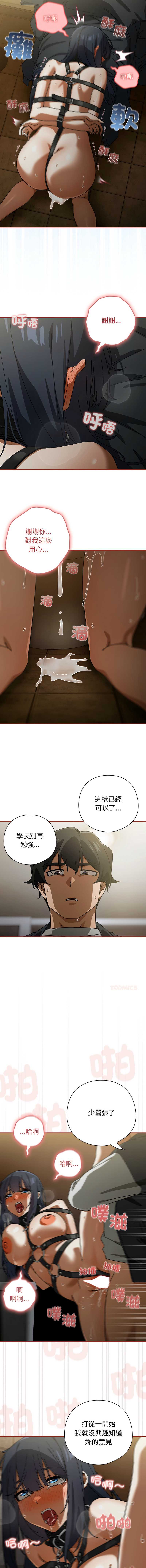 调教开关：第二季 第40话 第5页