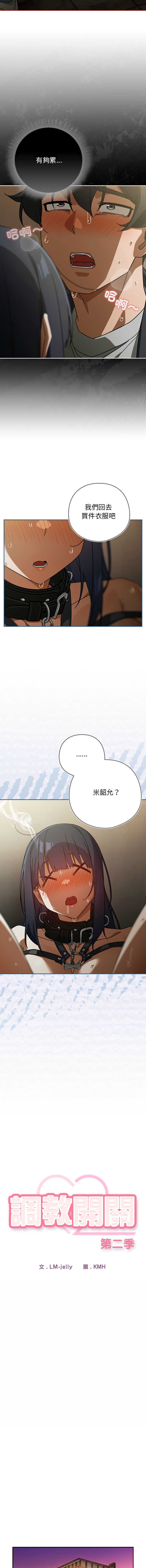 调教开关：第二季 第40话 第8页