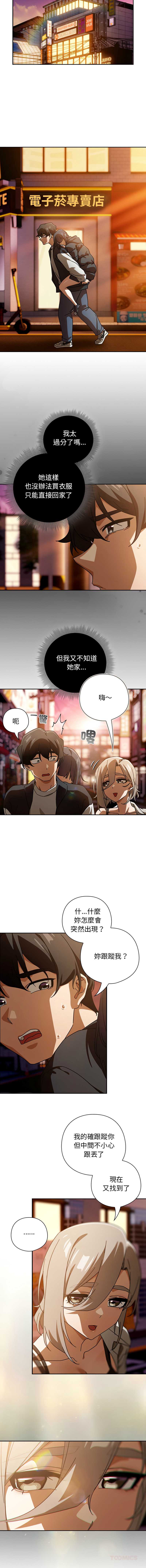 调教开关：第二季 第40话 第9页