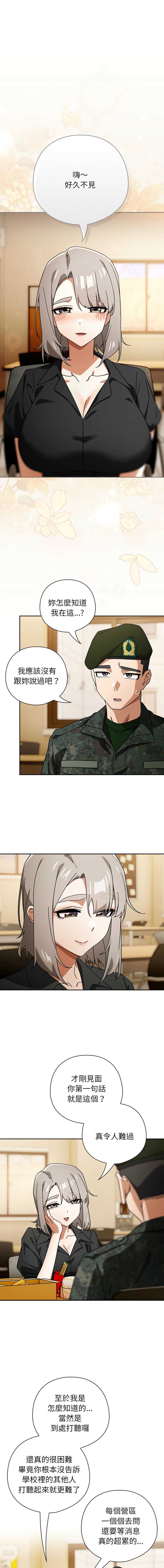 调教开关：第二季 第41话 第1页