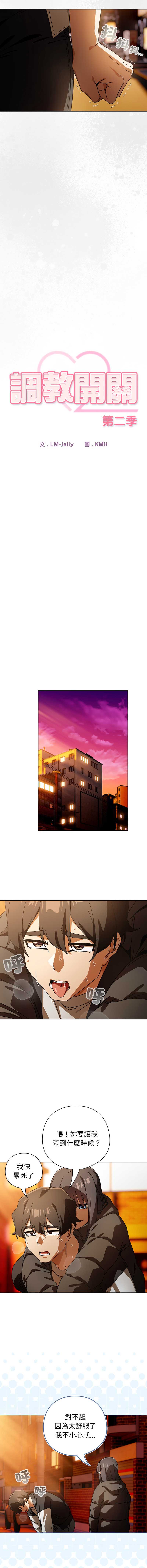 调教开关：第二季 第41话 第11页