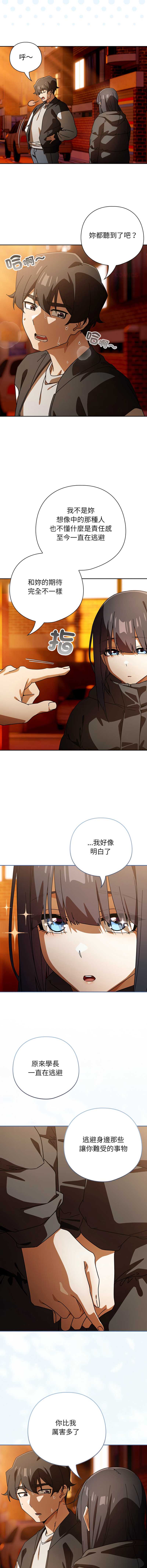 调教开关：第二季 第41话 第12页
