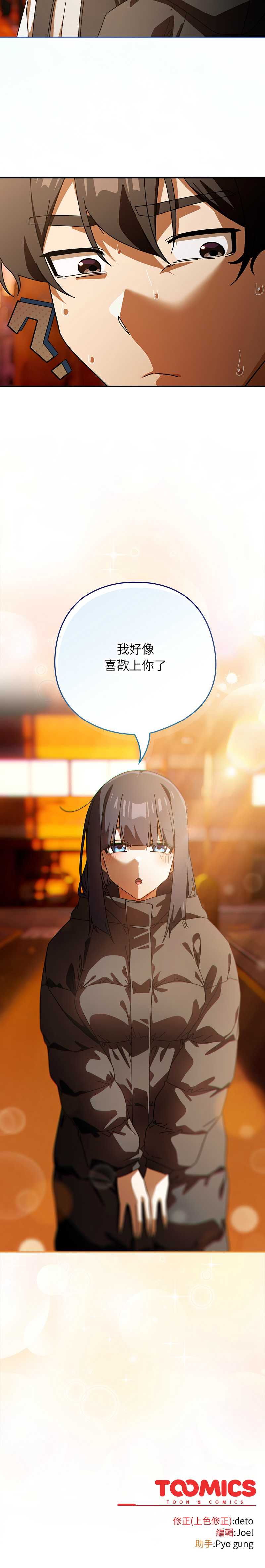 调教开关：第二季 第41话 第13页
