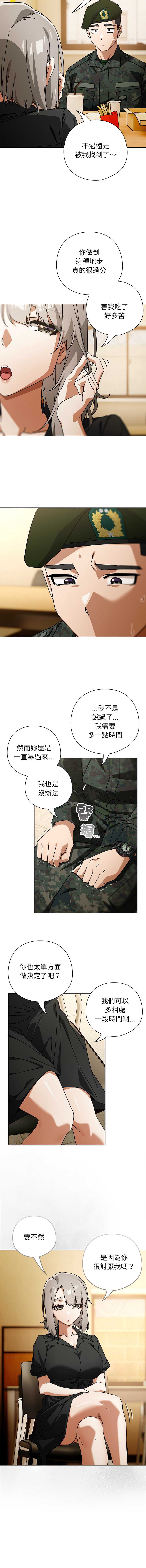 调教开关：第二季 第41话 第2页