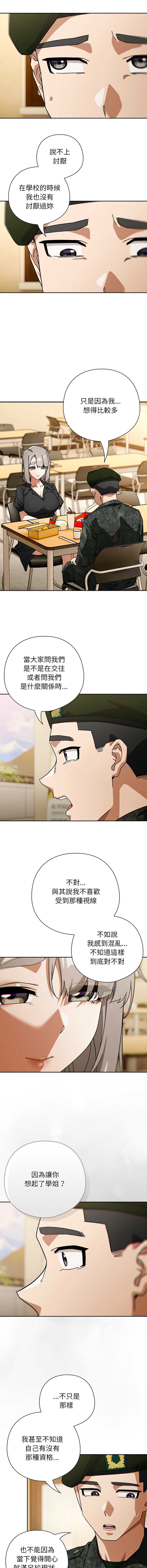 调教开关：第二季 第41话 第3页