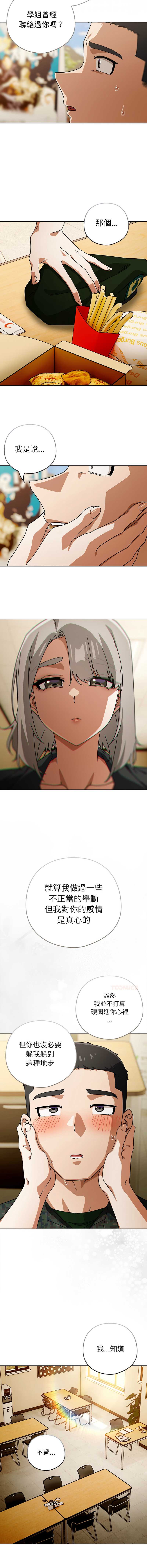 调教开关：第二季 第41话 第5页