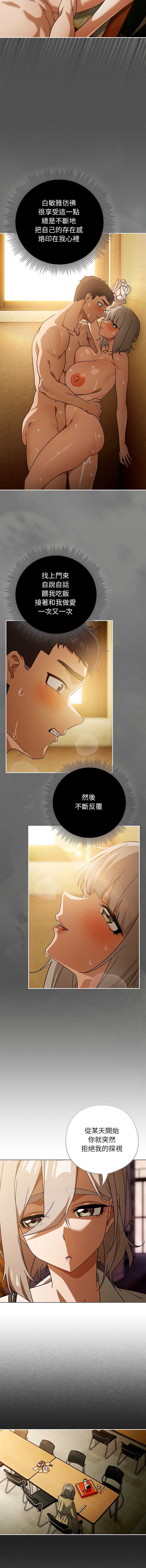 调教开关：第二季 第41话 第8页