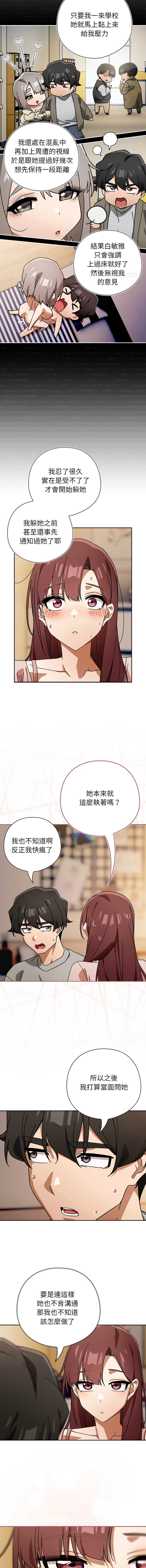调教开关：第二季 第42话 第12页