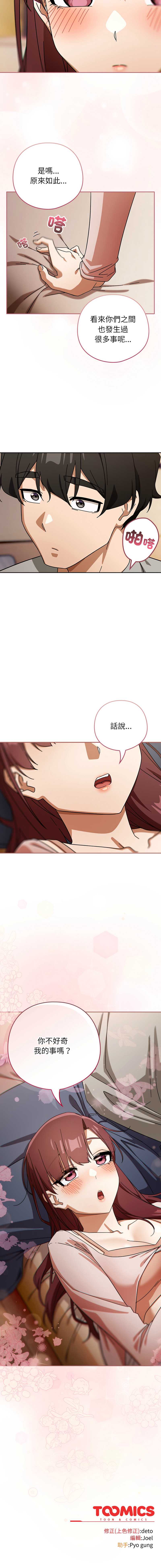 调教开关：第二季 第42话 第13页