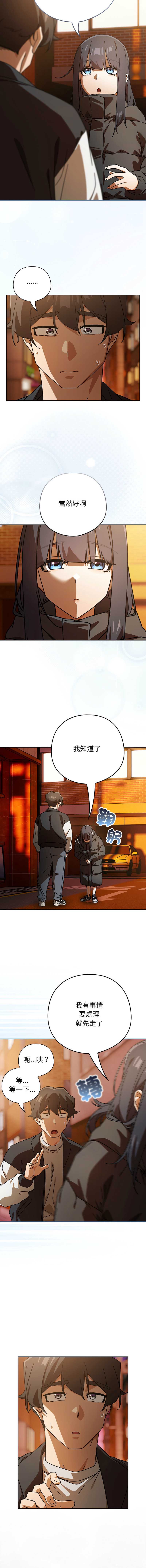 调教开关：第二季 第42话 第2页