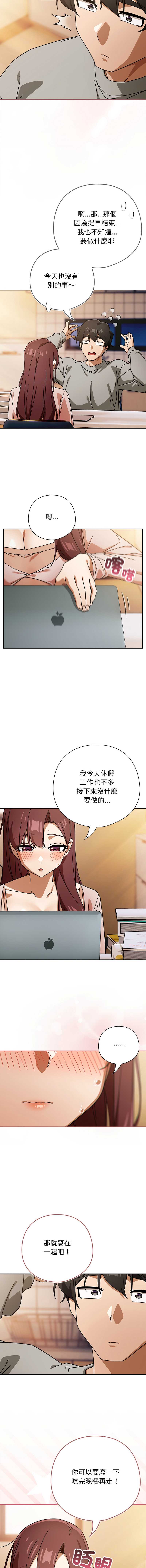 调教开关：第二季 第42话 第6页